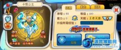 奧奇傳說卡雅公主滿級戰斗力能力值
