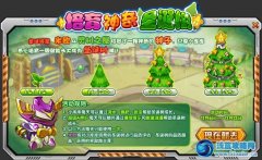 庫庫馬力神奇圣誕樹