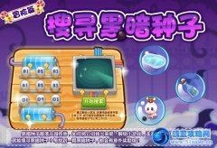 摩爾莊園散落的黑暗種子