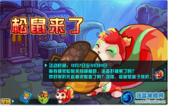 賽爾號2松鼠來了