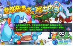 賽爾號2圣誕奇遇記