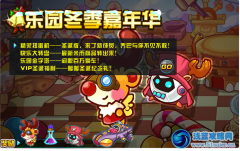 賽爾號2樂園嘉年華