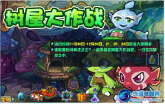 賽爾號2樹屋大作戰