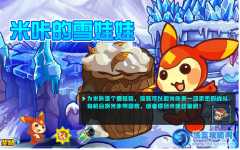 賽爾號2米咔的雪娃娃