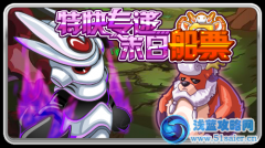 賽爾號末日船票 特快專遞