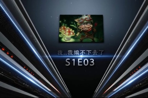 噸叔聯(lián)播第三集 成噸吐槽新裝備