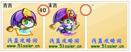 奧拉星言言-末言進化圖
