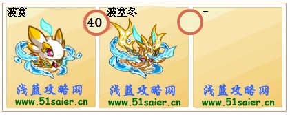奧拉星波賽-波塞冬進(jìn)化圖