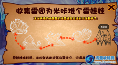 賽爾號2米咔雪娃娃任務