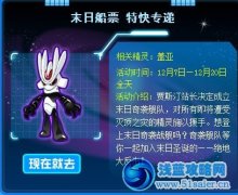 賽爾號末日船票 賽爾號營救西莫爾攻略