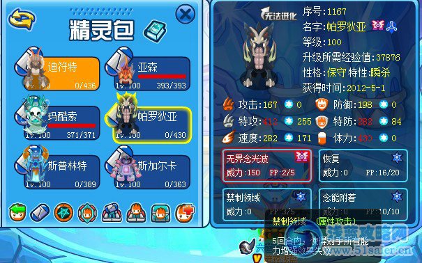 賽爾號伊索里怎么打