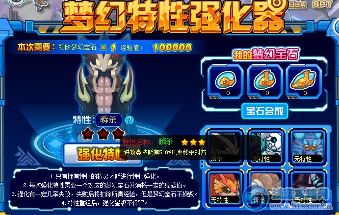 賽爾號夢幻寶石怎么得 賽爾號精靈特性強化攻略