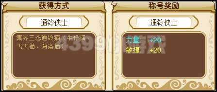 功夫派通鈴俠士怎么得？