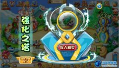 奧奇?zhèn)髡f強化之塔