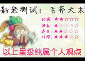 洛克飛刀小木測試