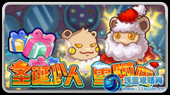 賽爾號圣誕小人——雪啦啦