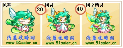 奧拉星風舞-風靈-風之精靈進化圖