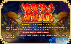 功夫派超靈俠士每天領(lǐng)取火種