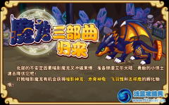功夫派魔龍三部曲歸來