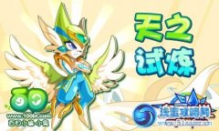 奧奇?zhèn)髡f(shuō)天之試練 奧奇?zhèn)髡f(shuō)天羽進(jìn)化石怎么得