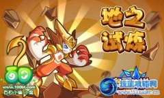 奧奇?zhèn)髡f(shuō)地之試煉！
