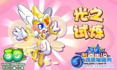 奧奇?zhèn)髡f(shuō)光之試煉！