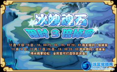 功夫派冰魄魂石大放送