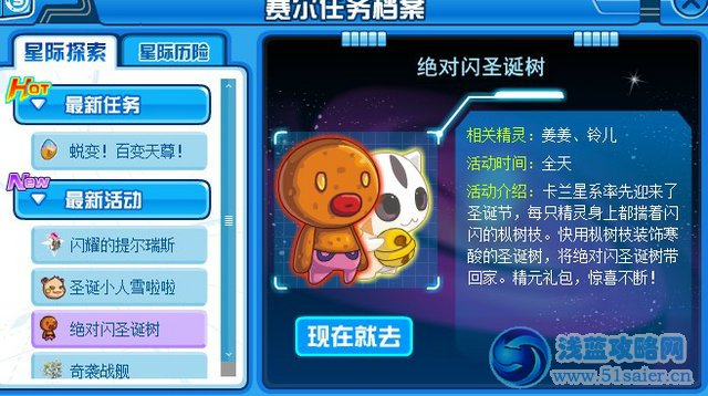 賽爾號(hào)絕對(duì)閃圣誕樹(shù)