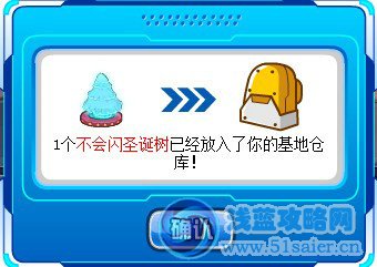 賽爾號(hào)絕對(duì)閃圣誕樹(shù)