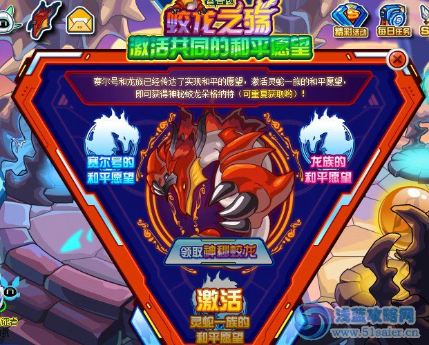 賽爾號神秘蛟龍