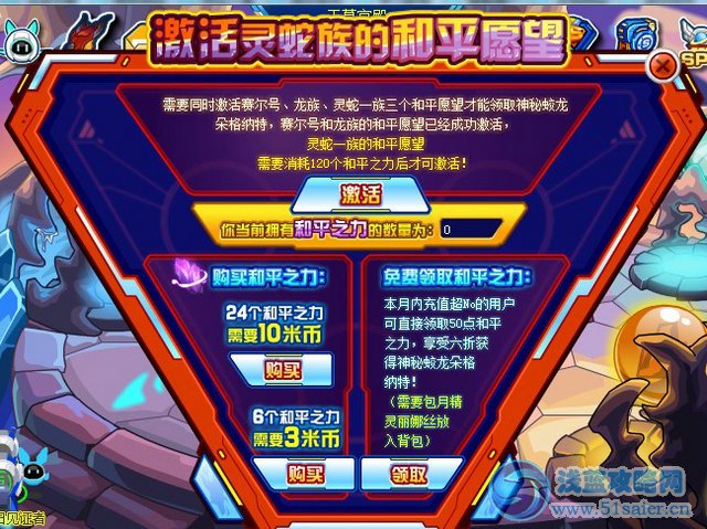 賽爾號神秘蛟龍