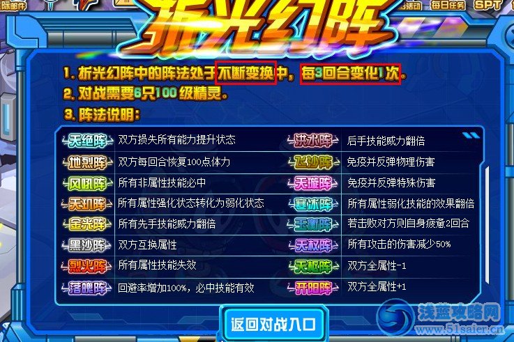 賽爾號(hào)折光幻陣