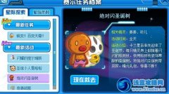 賽爾號絕對閃圣誕樹攻略