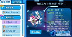 賽爾號尼爾超進(jìn)化攻略 賽爾號超能之光閃耀的提爾瑞斯