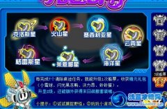 賽爾號S級船票獎勵