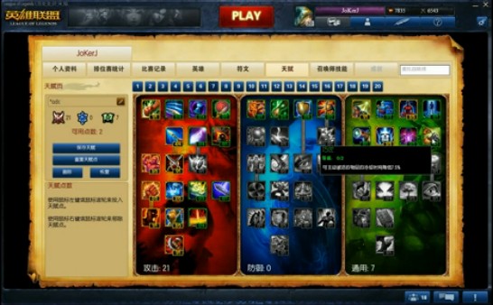 Joker解說 S3天賦選擇詳解