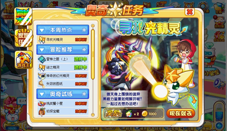 奧奇?zhèn)髡f尋找光精靈