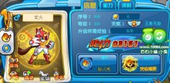 奧奇?zhèn)髡f玄火滿級戰(zhàn)斗力屬性圖