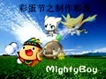 彩蛋節-彩蛋制作攻略