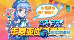 奧拉星2013年費亞比準備登場