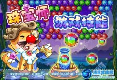 摩爾莊園珠寶師游戲技能