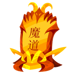 封神太子2魔道試煉之證在哪得
