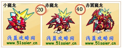 小魔龍-赤魔龍-赤翼魔龍
