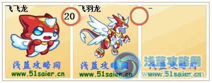 奧拉星飛飛龍-飛羽龍進化圖