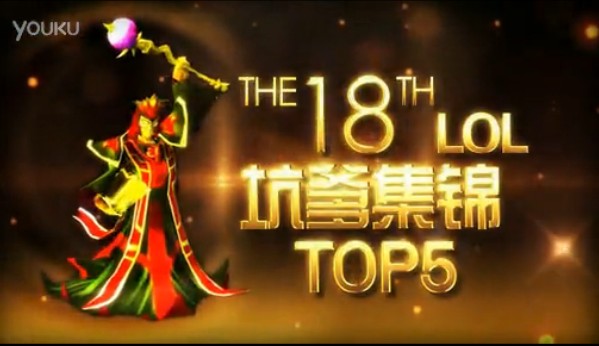 小蒼解說坑爹集錦top5_第十八期【一起gank隊友吧】