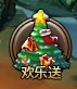 神仙道歡樂送禮包