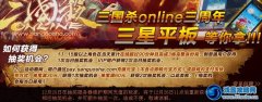 三國(guó)殺三周年慶免費(fèi)抽獎(jiǎng)