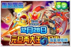 龍斗士夜兔王&龍王雷恩歸來