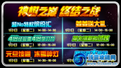 賽爾號神樹之巔 終結之戰