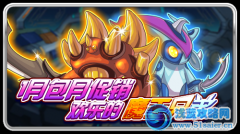 賽爾號金角大魔王怎么得